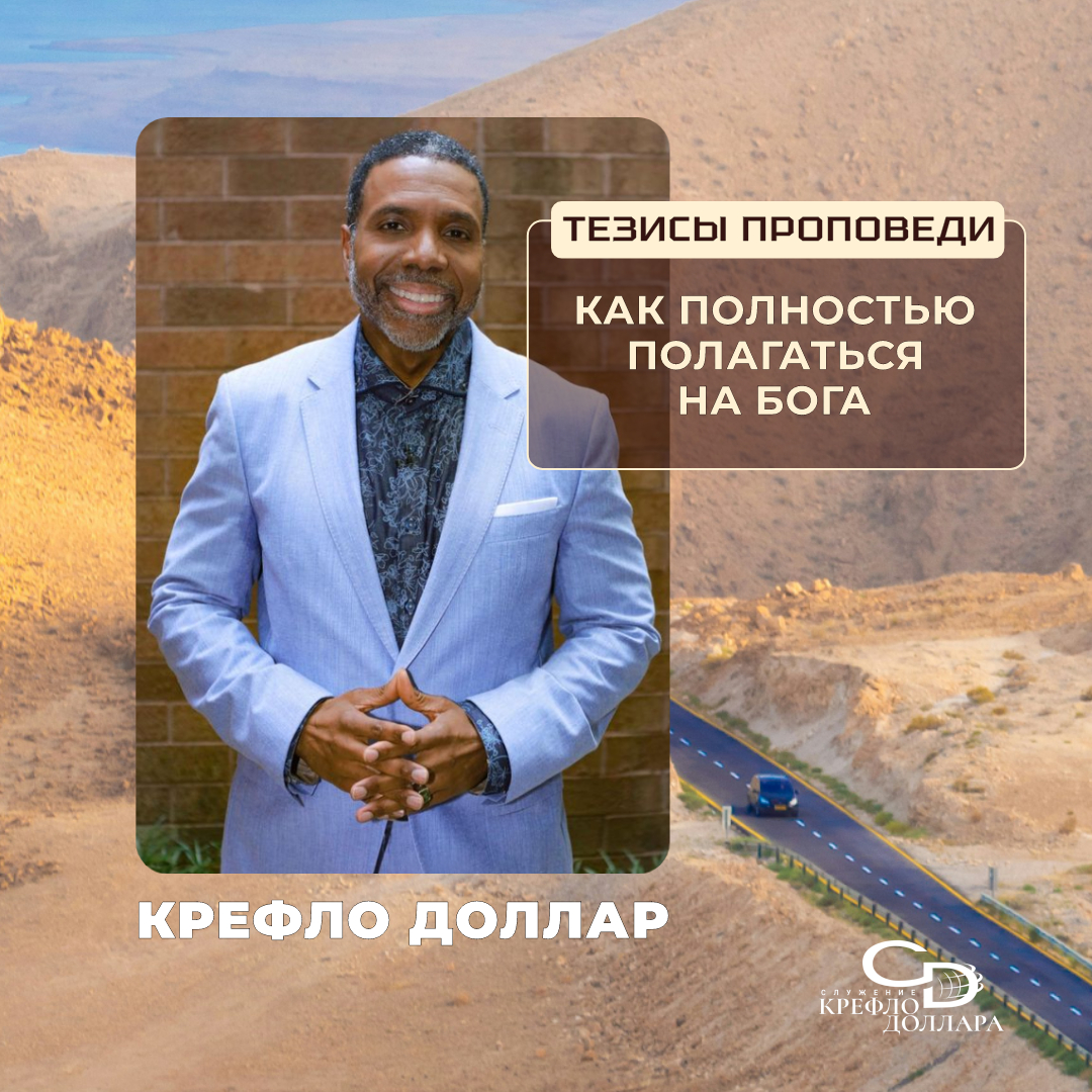 site STUDY NOTES_How to Completely Depend on God _СD