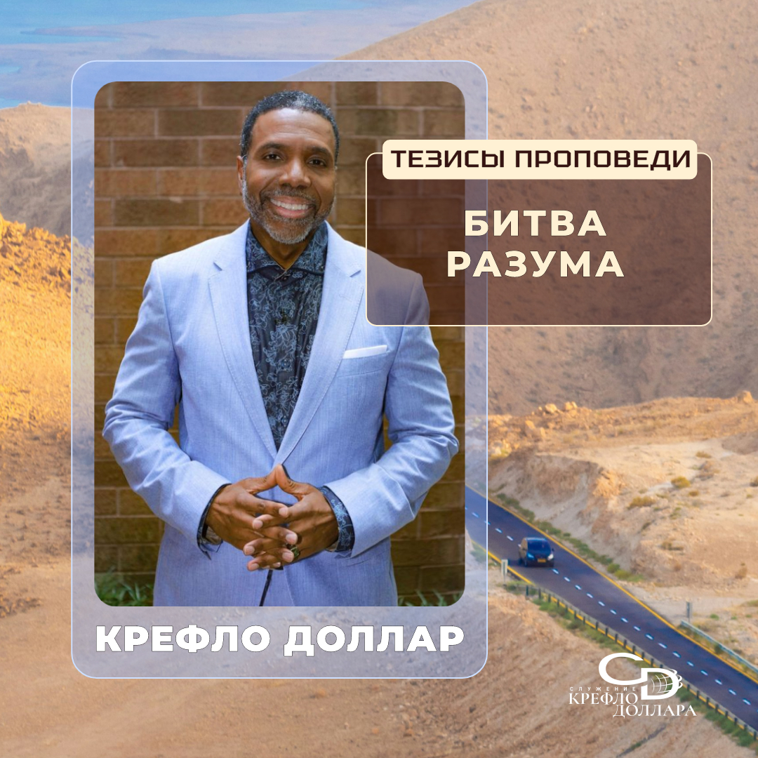 STUDY NOTES_Battle Of The Mind_СD